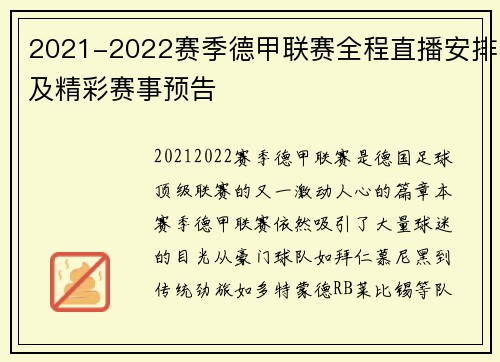 2021-2022赛季德甲联赛全程直播安排及精彩赛事预告