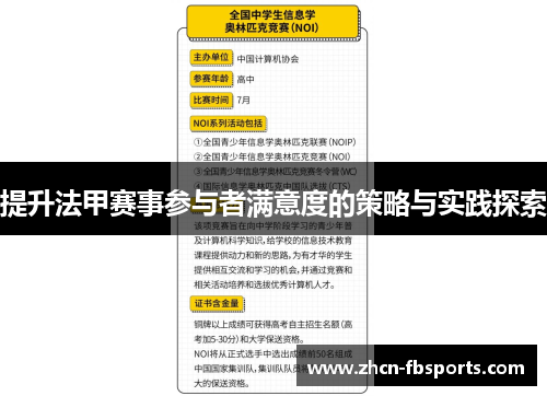 提升法甲赛事参与者满意度的策略与实践探索