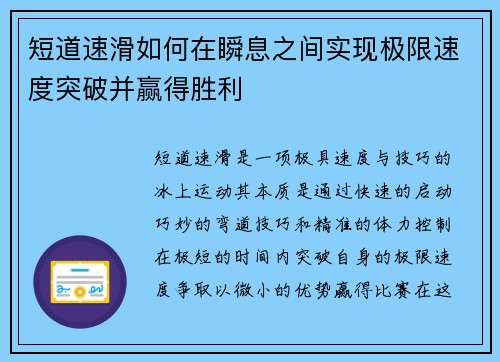 短道速滑如何在瞬息之间实现极限速度突破并赢得胜利