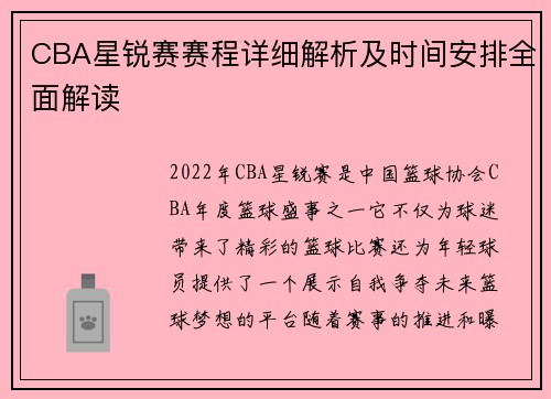 CBA星锐赛赛程详细解析及时间安排全面解读